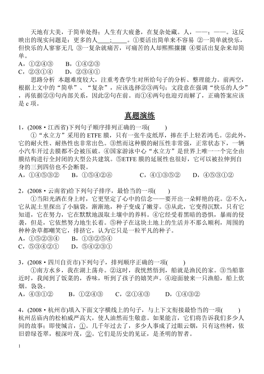 中考语句排序专项练习含答案资料讲解_第3页