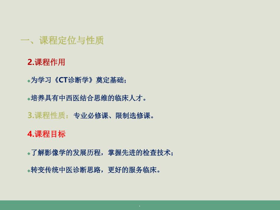 《医学影像学》课程分析_第3页