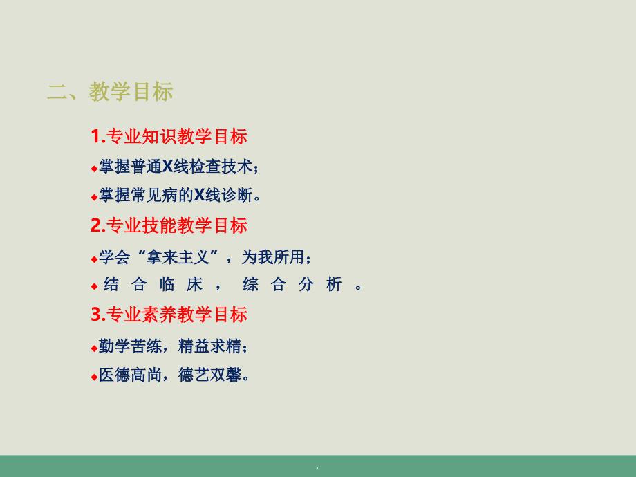 《医学影像学》课程分析_第4页