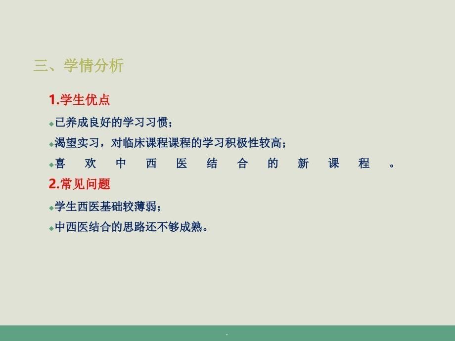 《医学影像学》课程分析_第5页