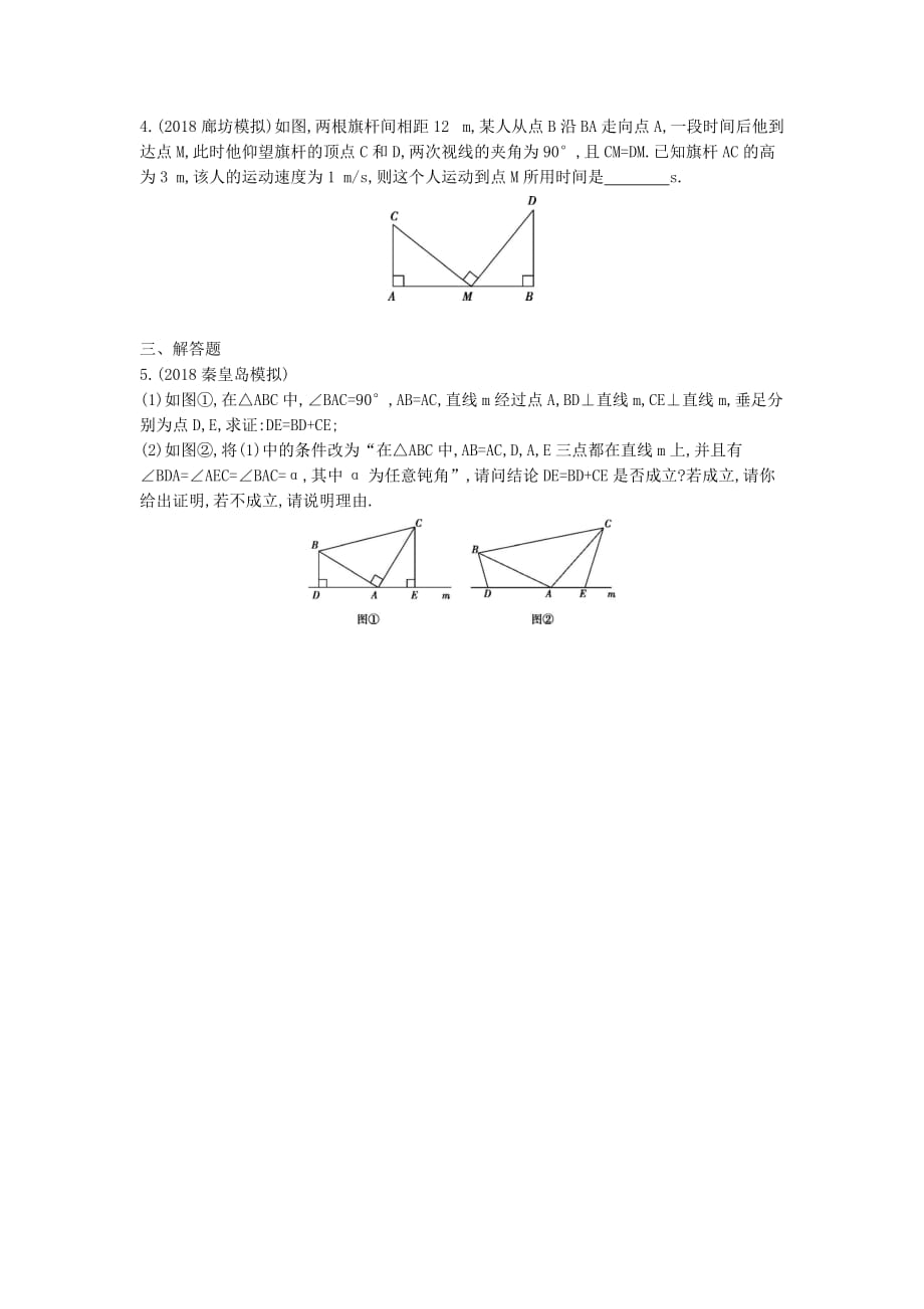 2020年河北省中考数学复习专题训练习题-课题20：全等三角形》同步练习（含答案）_第4页