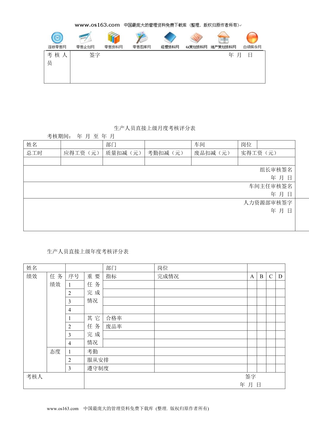 （绩效管理套表）中高层管理人员能力考核评分表_第5页