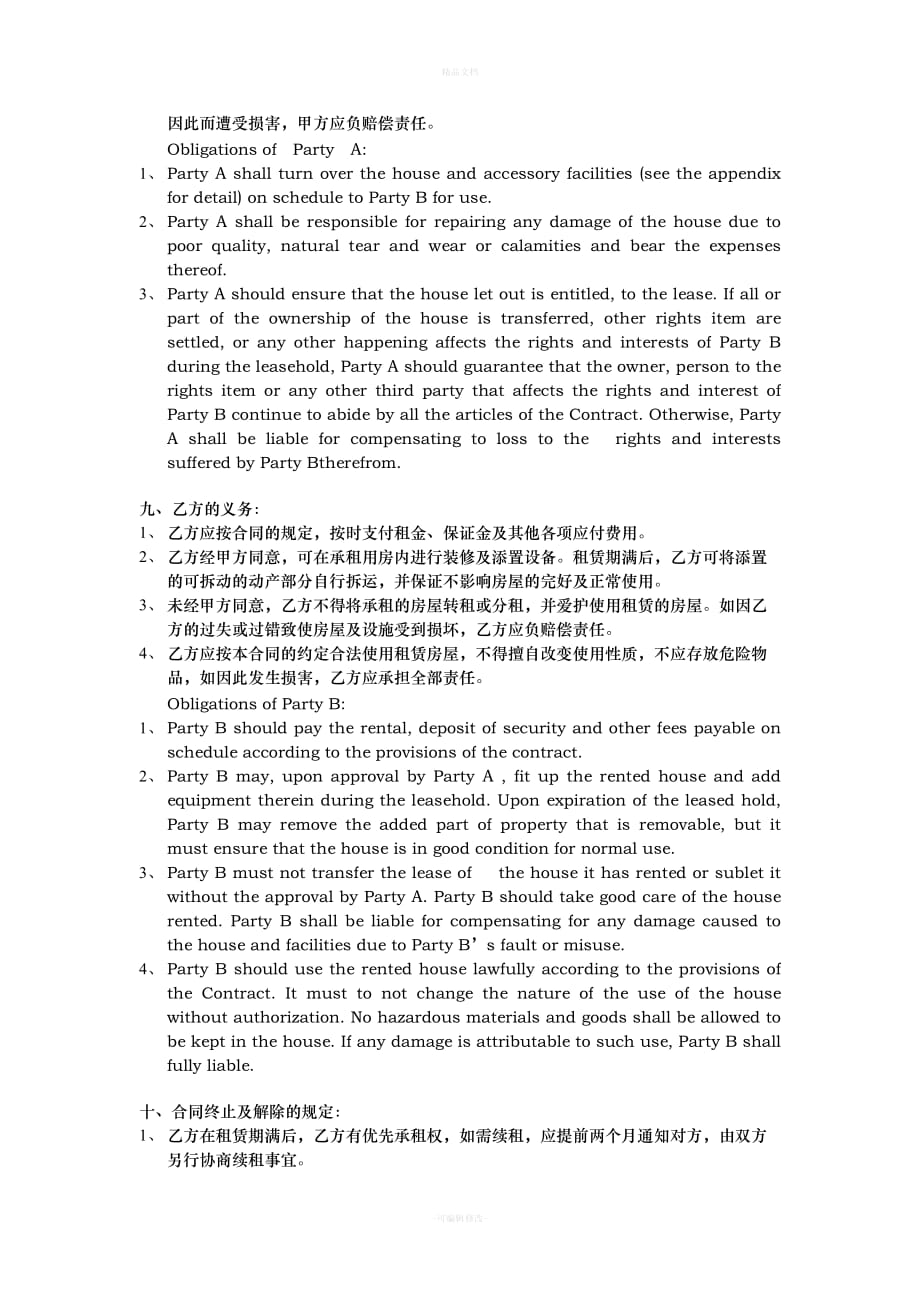 中英文房屋租赁合同-Lease-Contract（律师修正版）_第4页