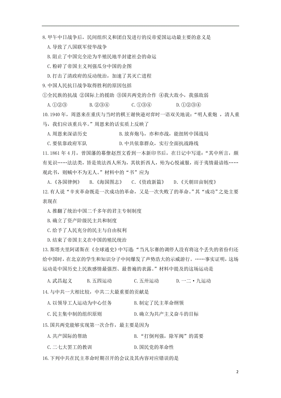 陕西吴起高级中学高一历史第二次月考能力 1.doc_第2页