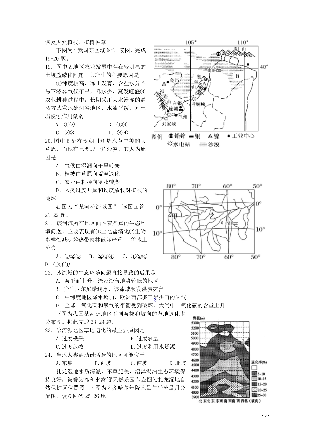 河南省郑州一〇六中学2017_2018学年高二地理下学期期中试题 (1).doc_第3页