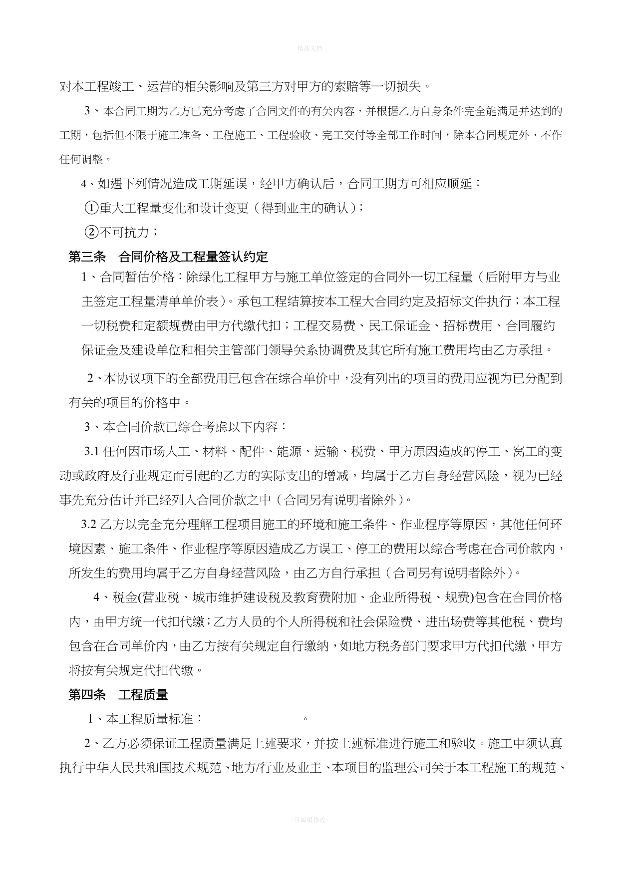 公司内部承包合同（律师修正版）_第3页