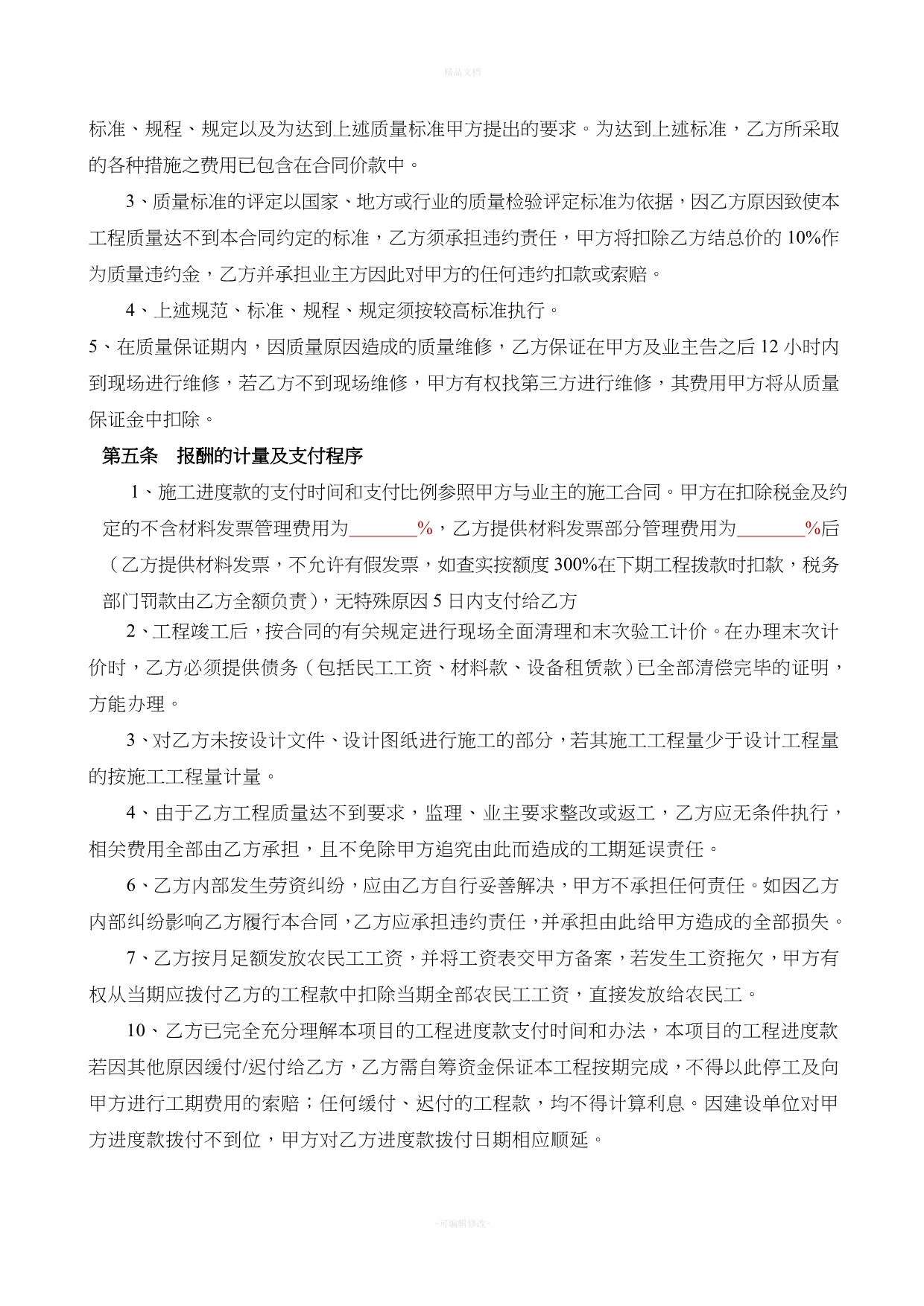 公司内部承包合同（律师修正版）_第4页