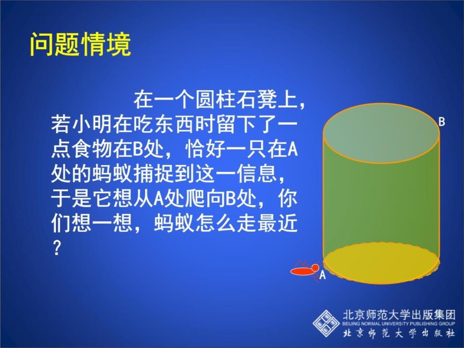 3勾股定理的应用演示文稿教学内容_第3页