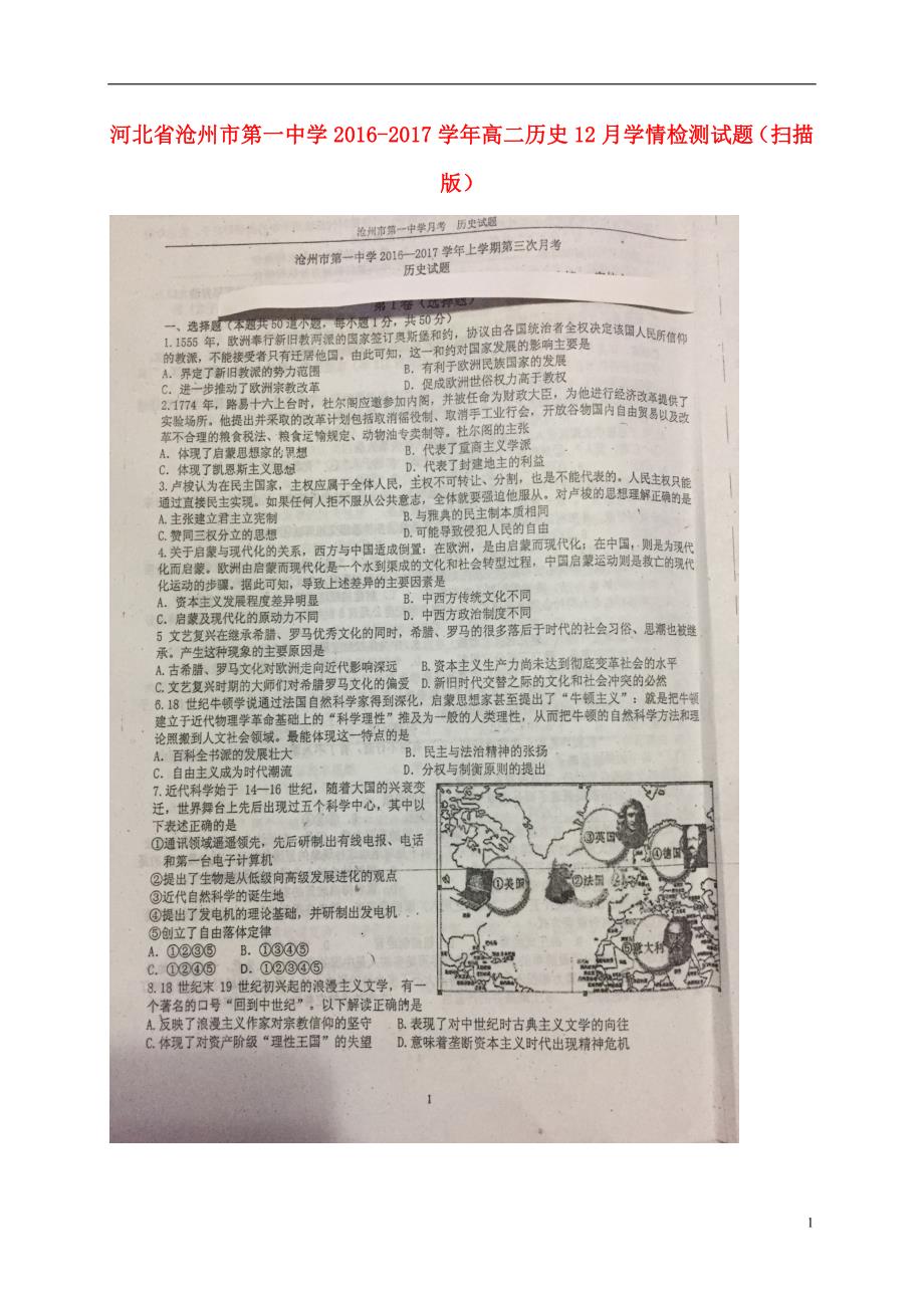河北沧州第一中学高二历史学情检测.doc_第1页