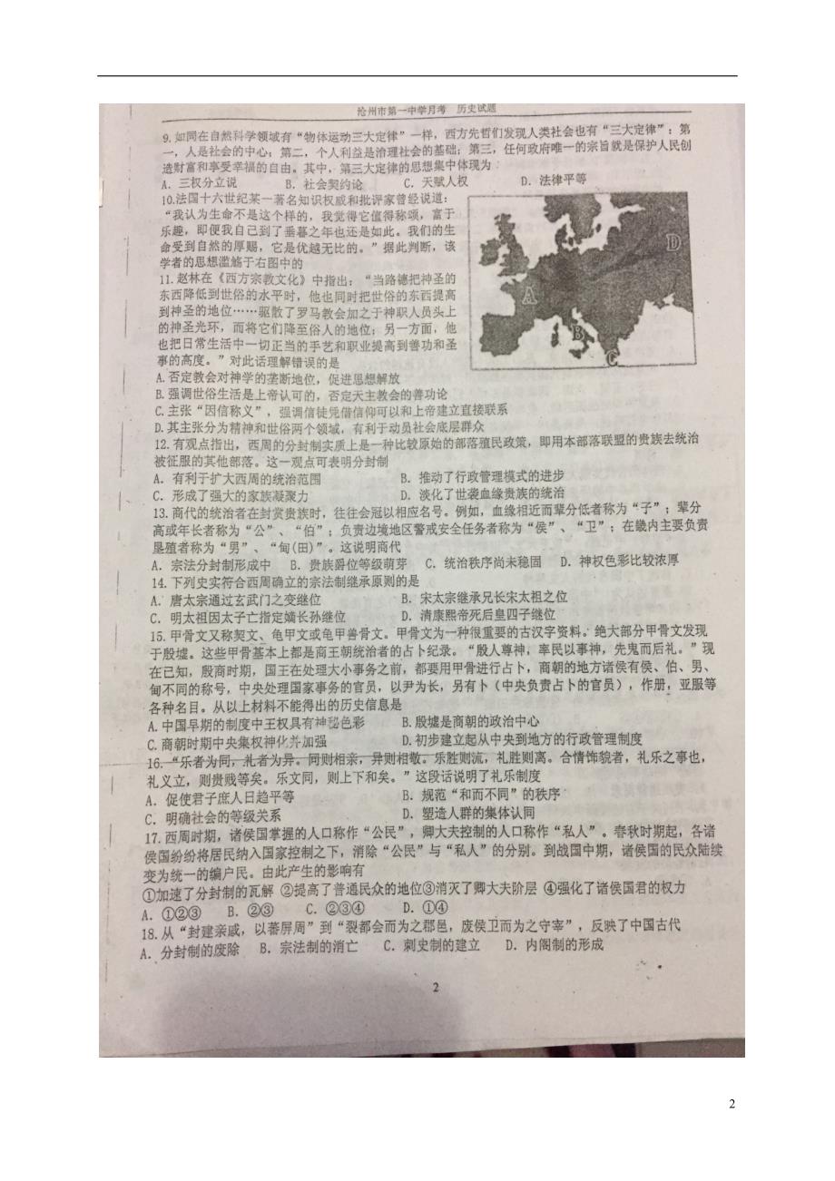 河北沧州第一中学高二历史学情检测.doc_第2页