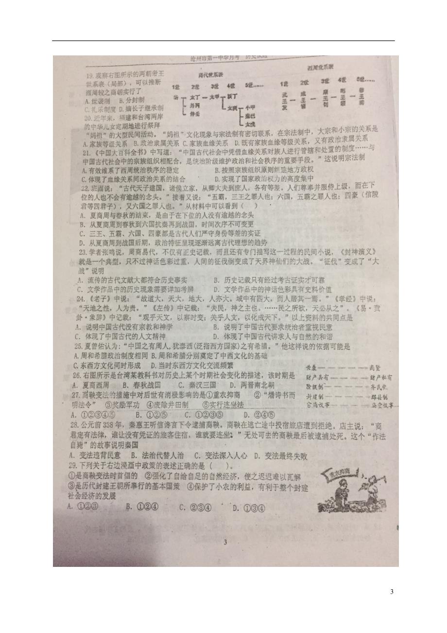 河北沧州第一中学高二历史学情检测.doc_第3页