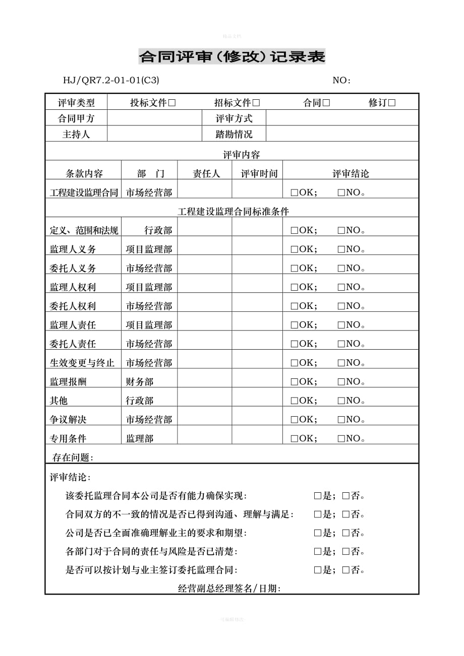 合同交底记录（律师修正版）_第1页