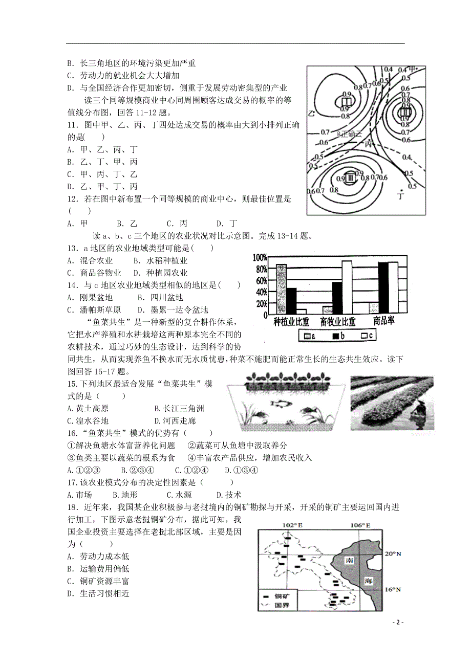 湖南茶陵三中高一地理第三次月考.doc_第2页