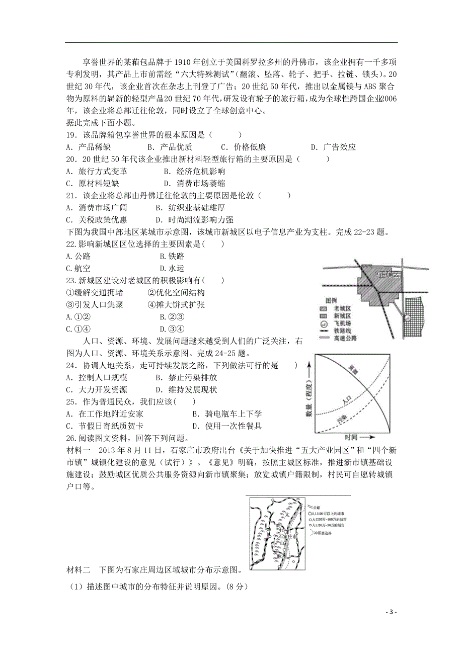 湖南茶陵三中高一地理第三次月考.doc_第3页