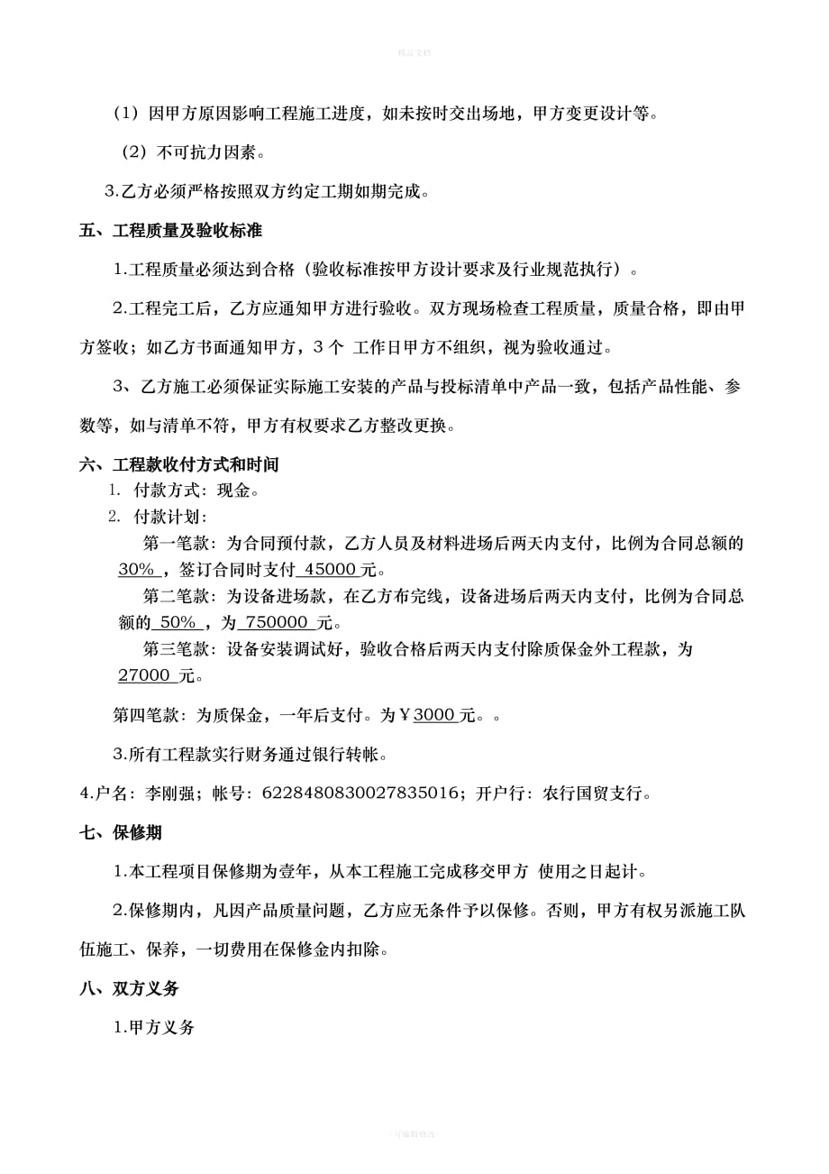 系统安装工程合同（律师修正版）_第2页