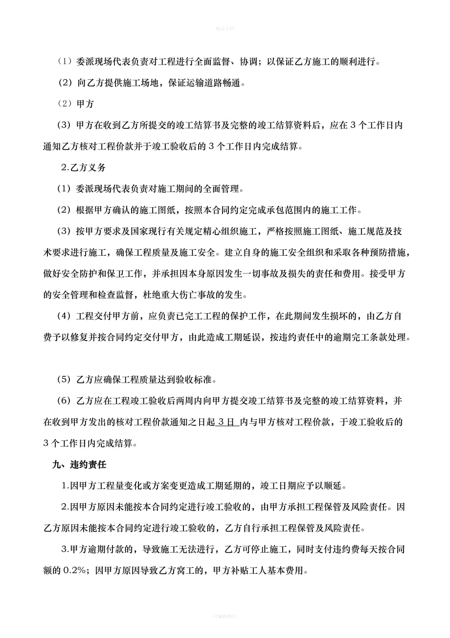 系统安装工程合同（律师修正版）_第3页