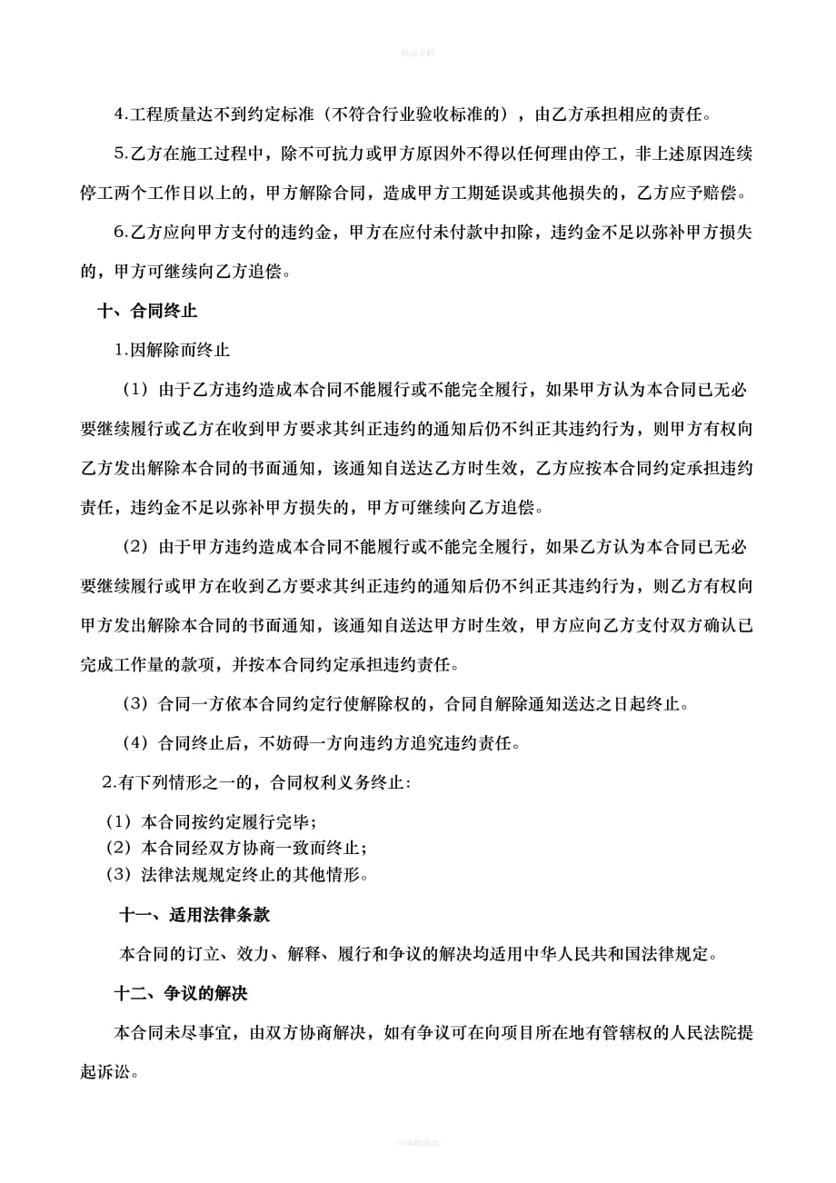 系统安装工程合同（律师修正版）_第4页