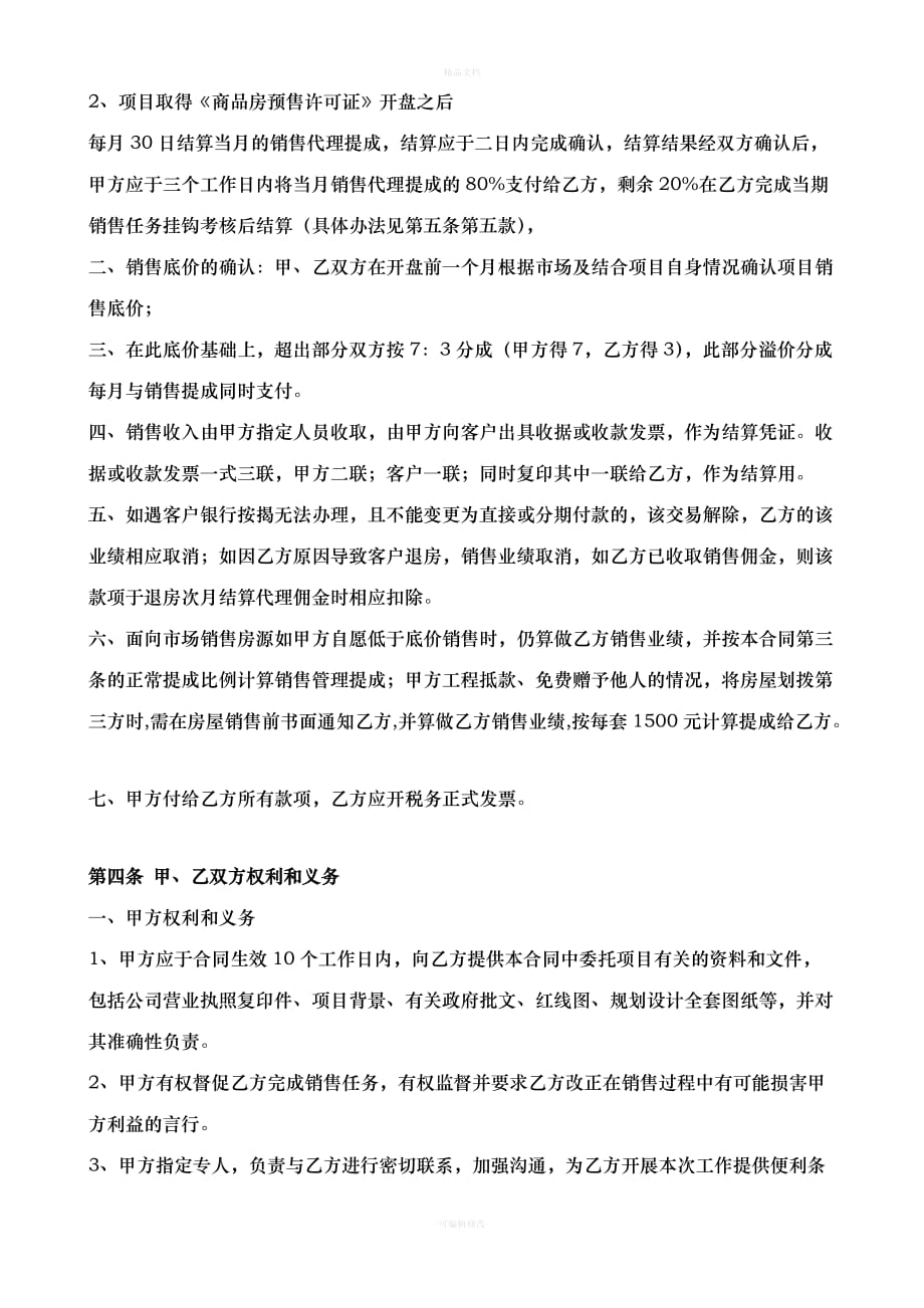 房地产项目全程营销代理合同（律师修正版）_第3页