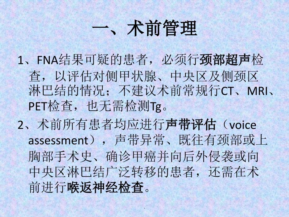 ATA甲状腺疾病诊治指南更新_第3页