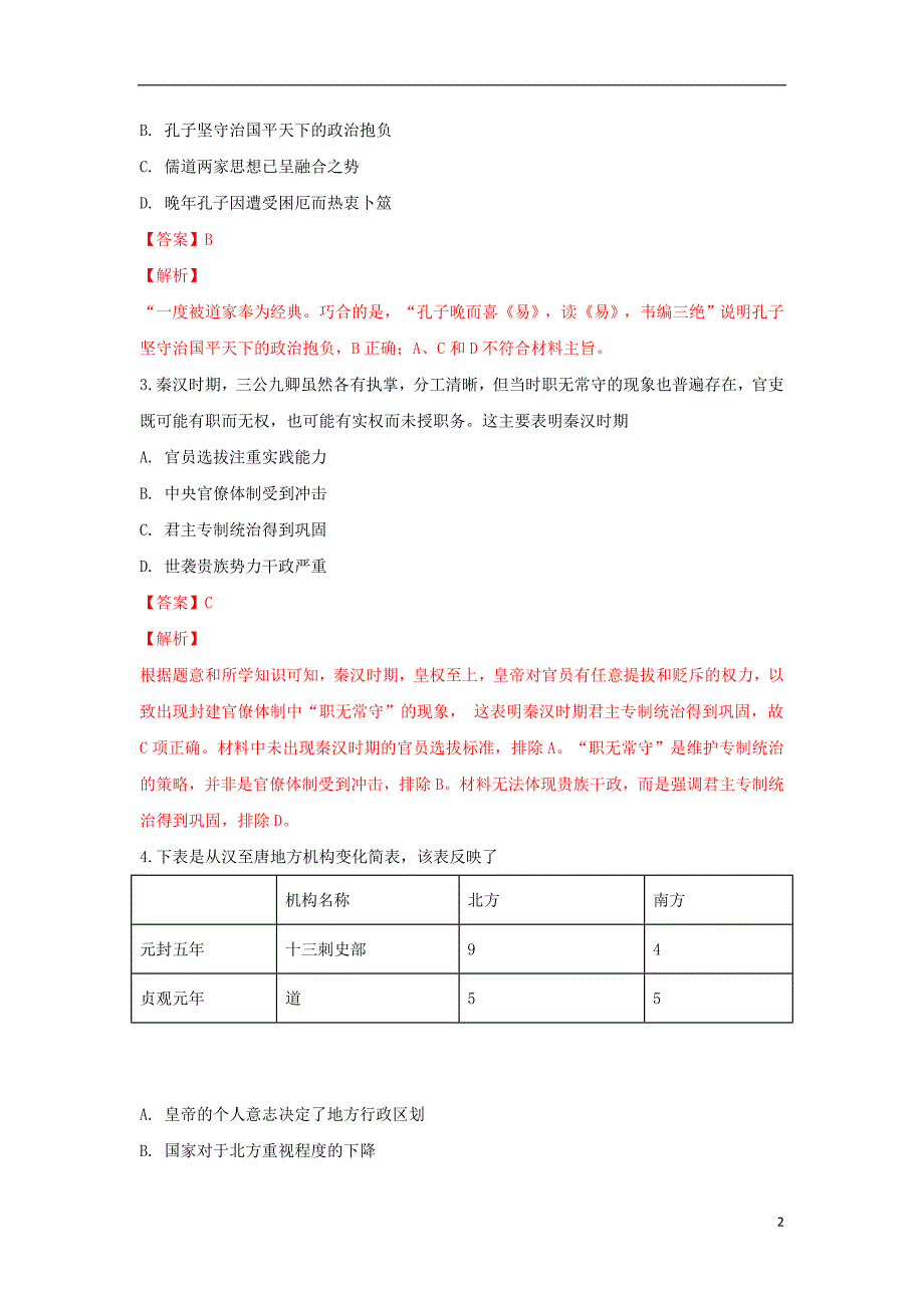 山东高三历史期中.doc_第2页