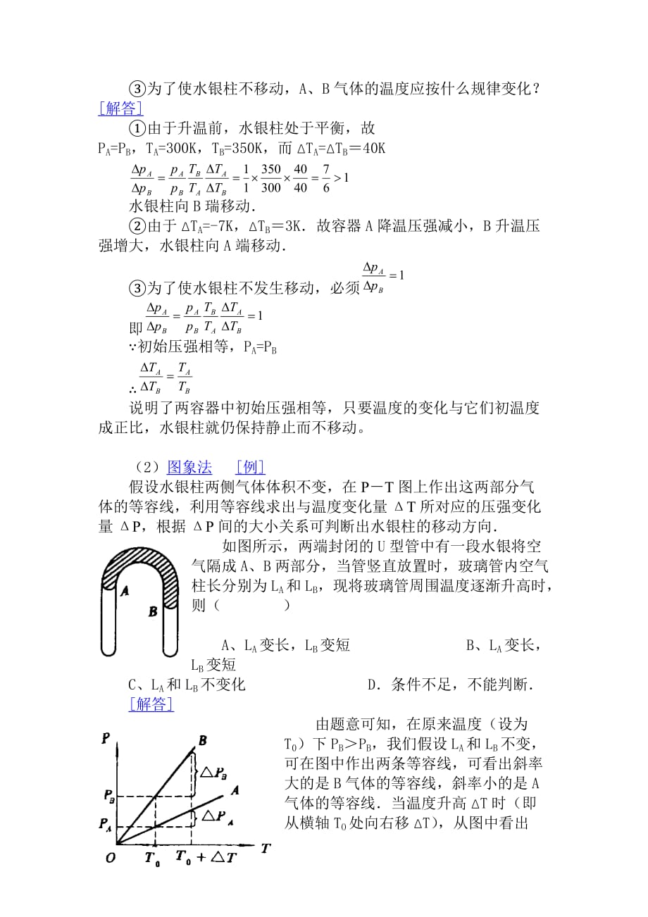 高中物理复习水银柱_第2页