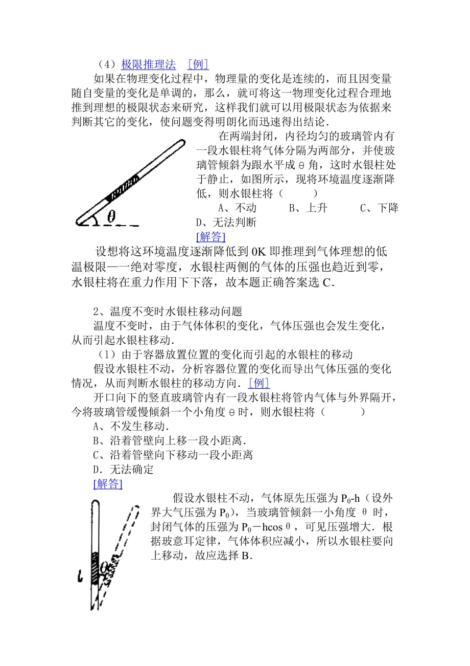 高中物理复习水银柱_第4页