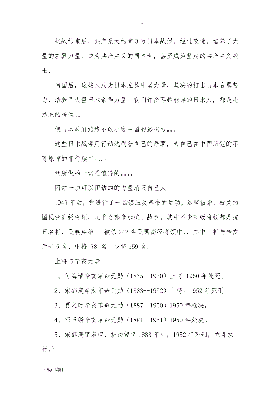 被宽大的日本战俘和被处决的242名国民党高级将领_第2页