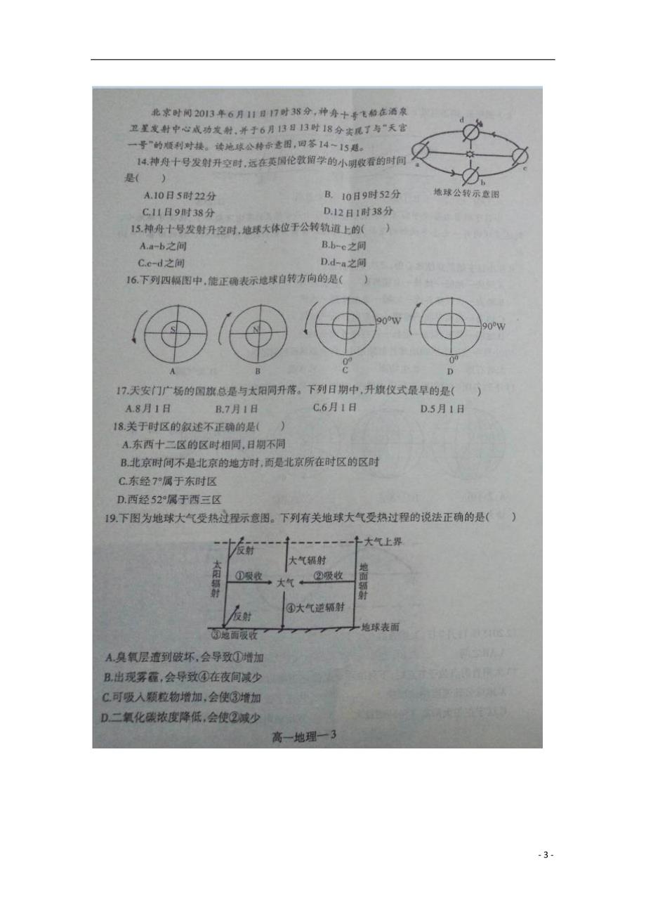 辽宁高一地理期中 1.doc_第3页