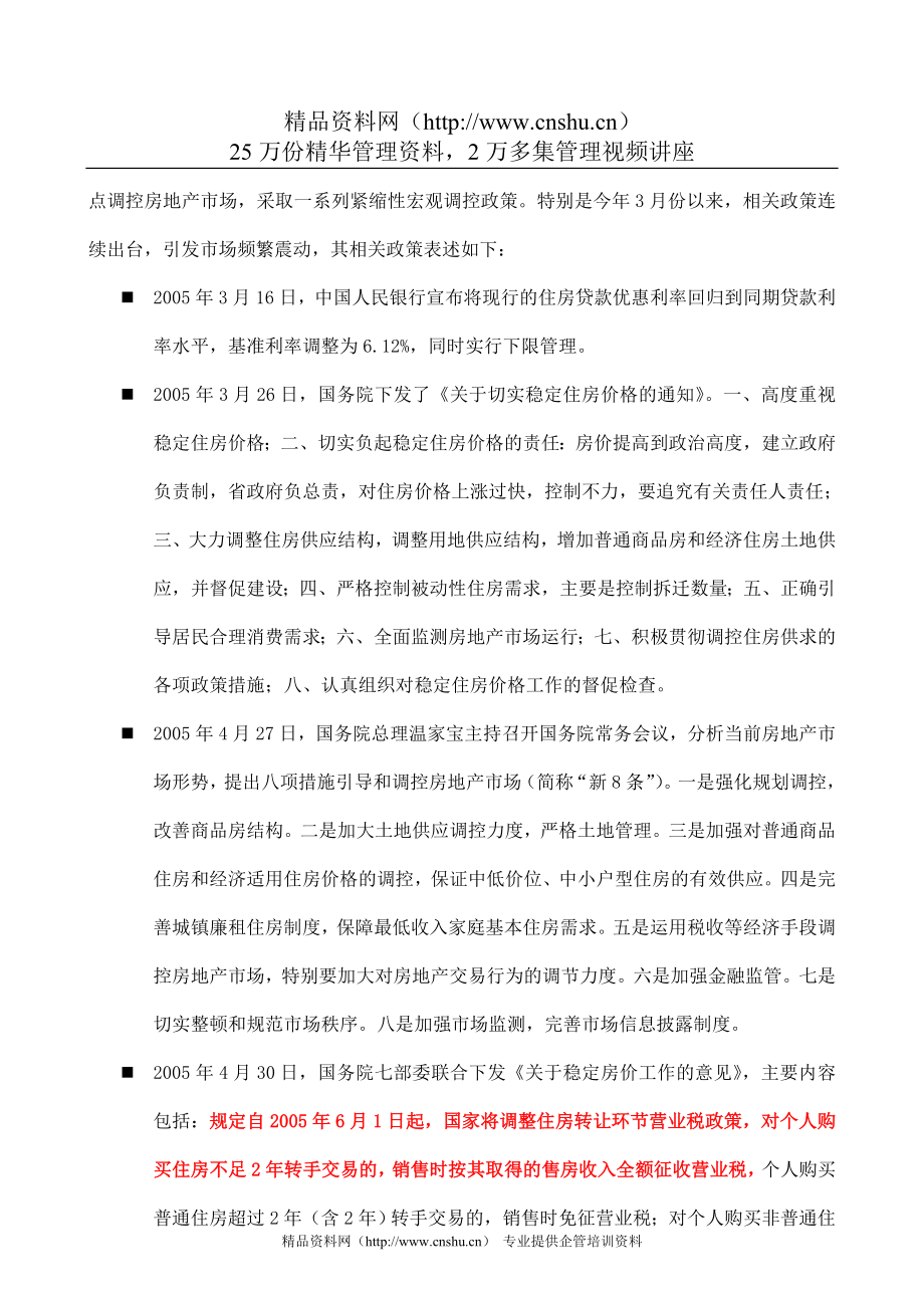 （项目管理）南昌浙江大学国家大学科技园项目完稿_第2页