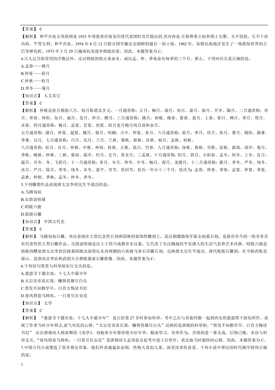 浙江省公务员考试行测B卷真题及答案解析教学教案_第2页