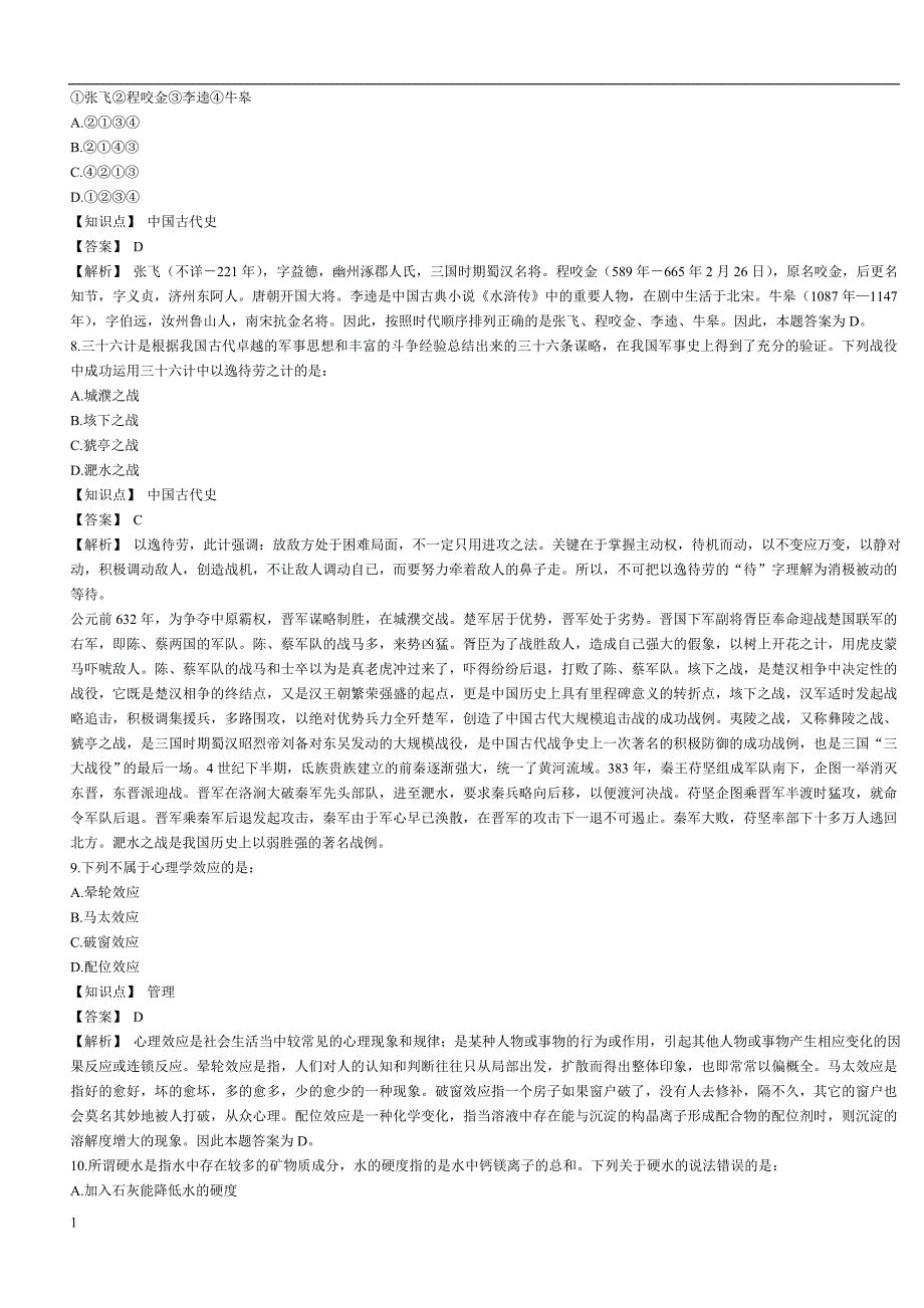 浙江省公务员考试行测B卷真题及答案解析教学教案_第3页