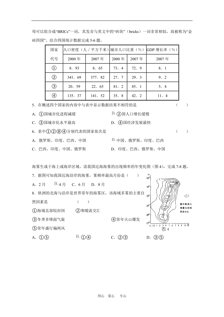 河南郑州47中高三地理高考模拟 .doc_第2页