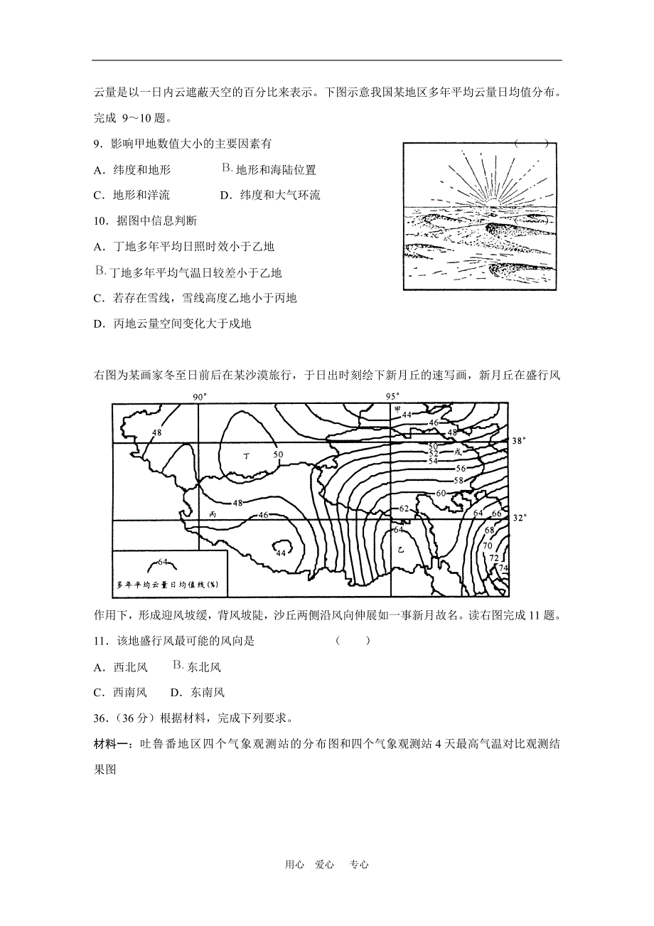 河南郑州47中高三地理高考模拟 .doc_第3页