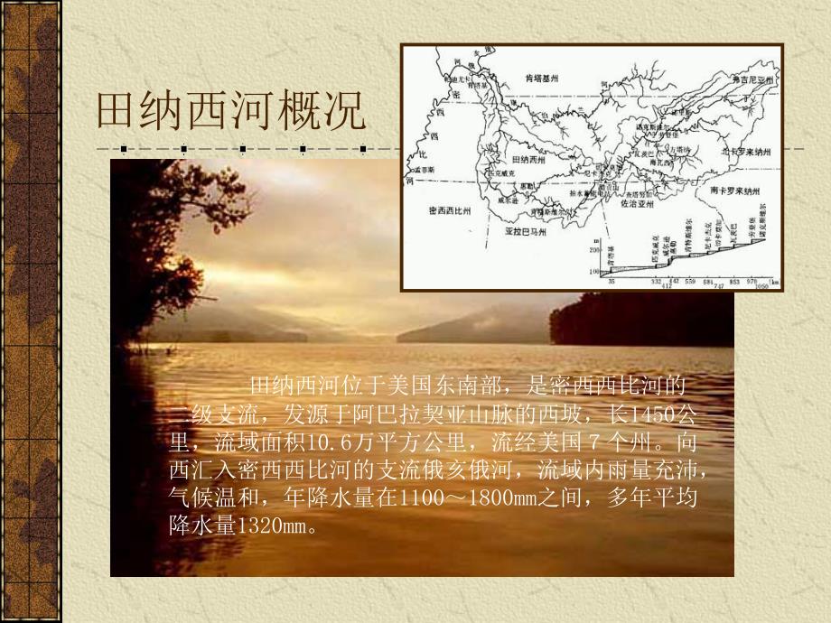 高中地理2.3 流域综合治理与开发 湘教必修一.ppt_第4页