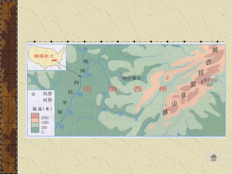 高中地理2.3 流域综合治理与开发 湘教必修一.ppt_第5页