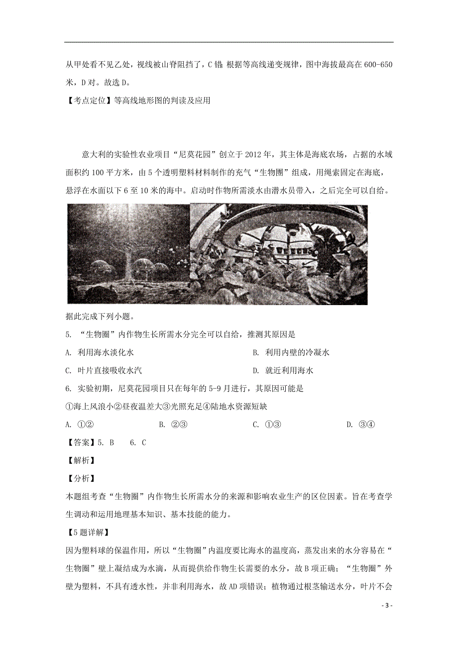 湖南省安乡县第五中学2019届高三地理上学期第二次月考试题（含解析） (1).doc_第3页