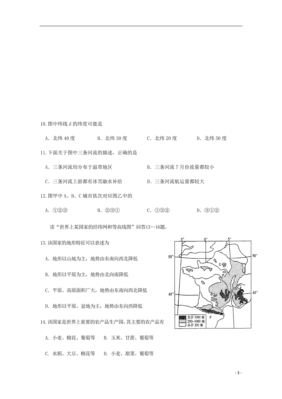 黑龙江顶级名校2020高三地理期中.doc_第3页