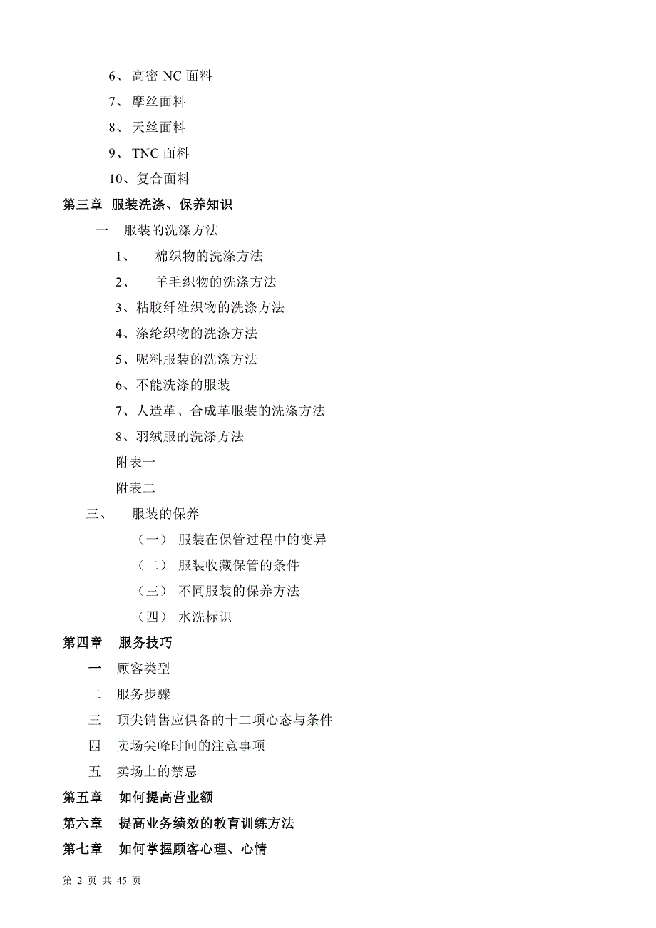 （运营管理）年某知名男装终端运营手册_第2页