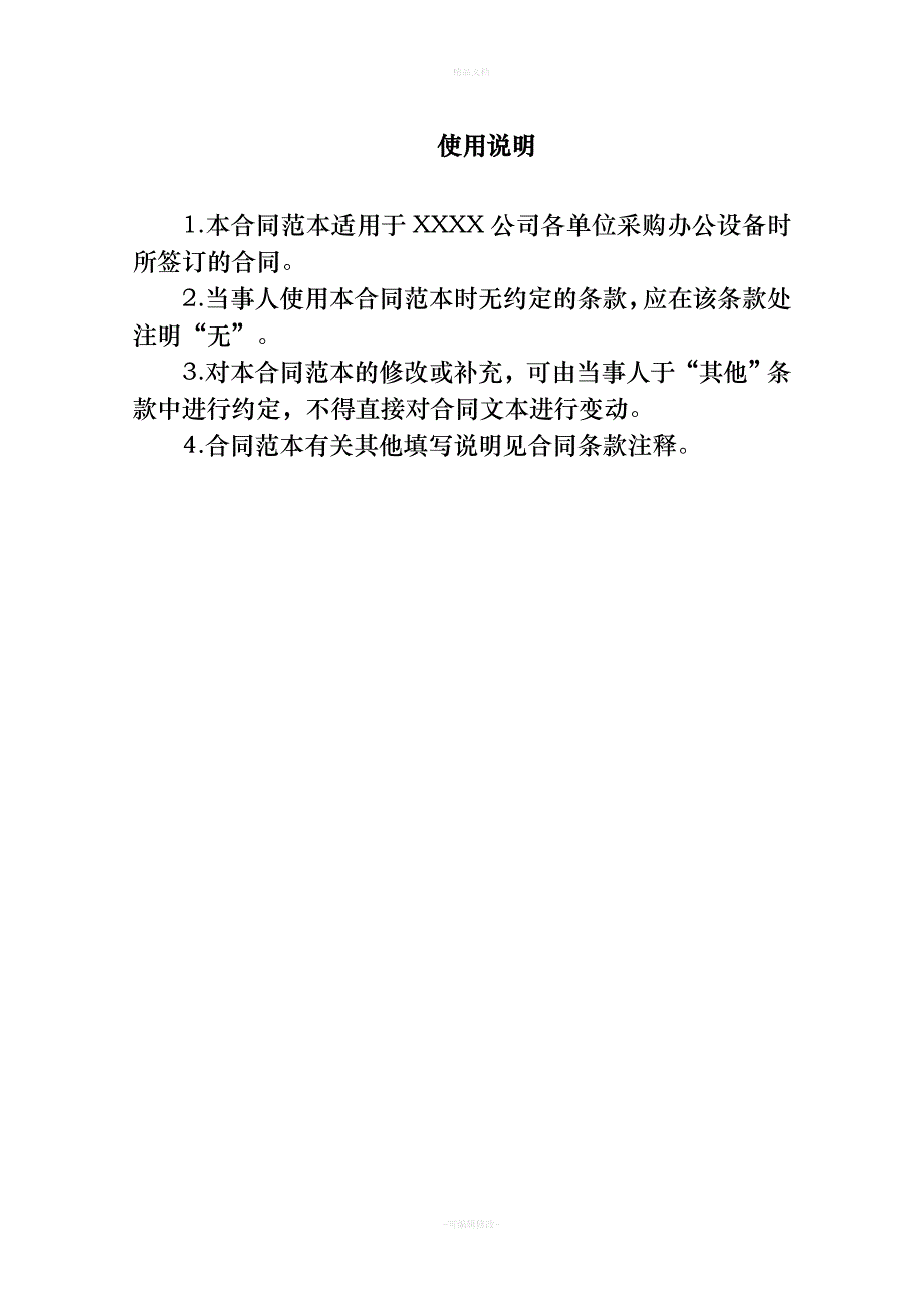 办公设备买卖合同（律师修正版）_第2页