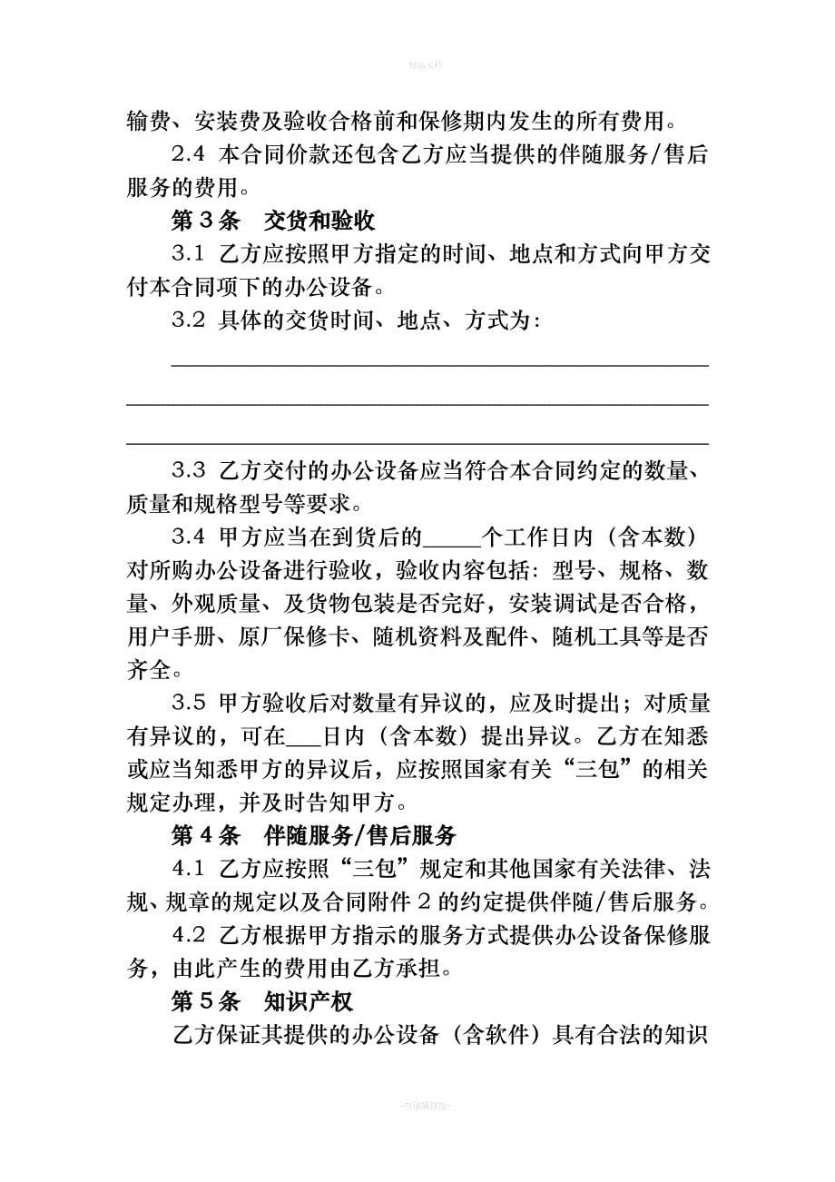 办公设备买卖合同（律师修正版）_第5页