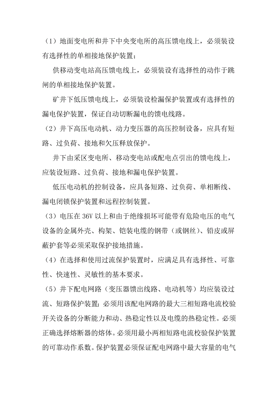 （冶金行业）煤矿井下电工培训教材_第3页