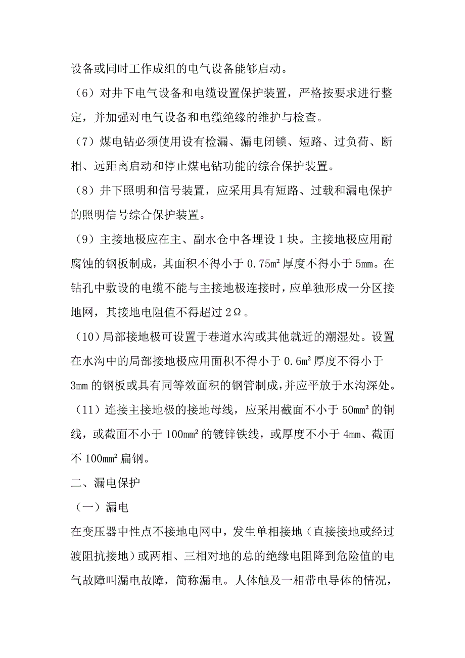 （冶金行业）煤矿井下电工培训教材_第4页