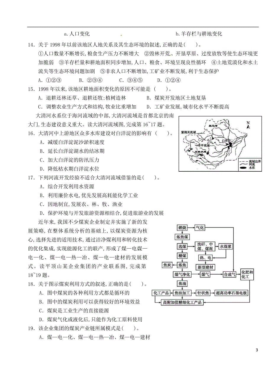 湖北沙中学高二地理第一次半月考不全.doc_第3页