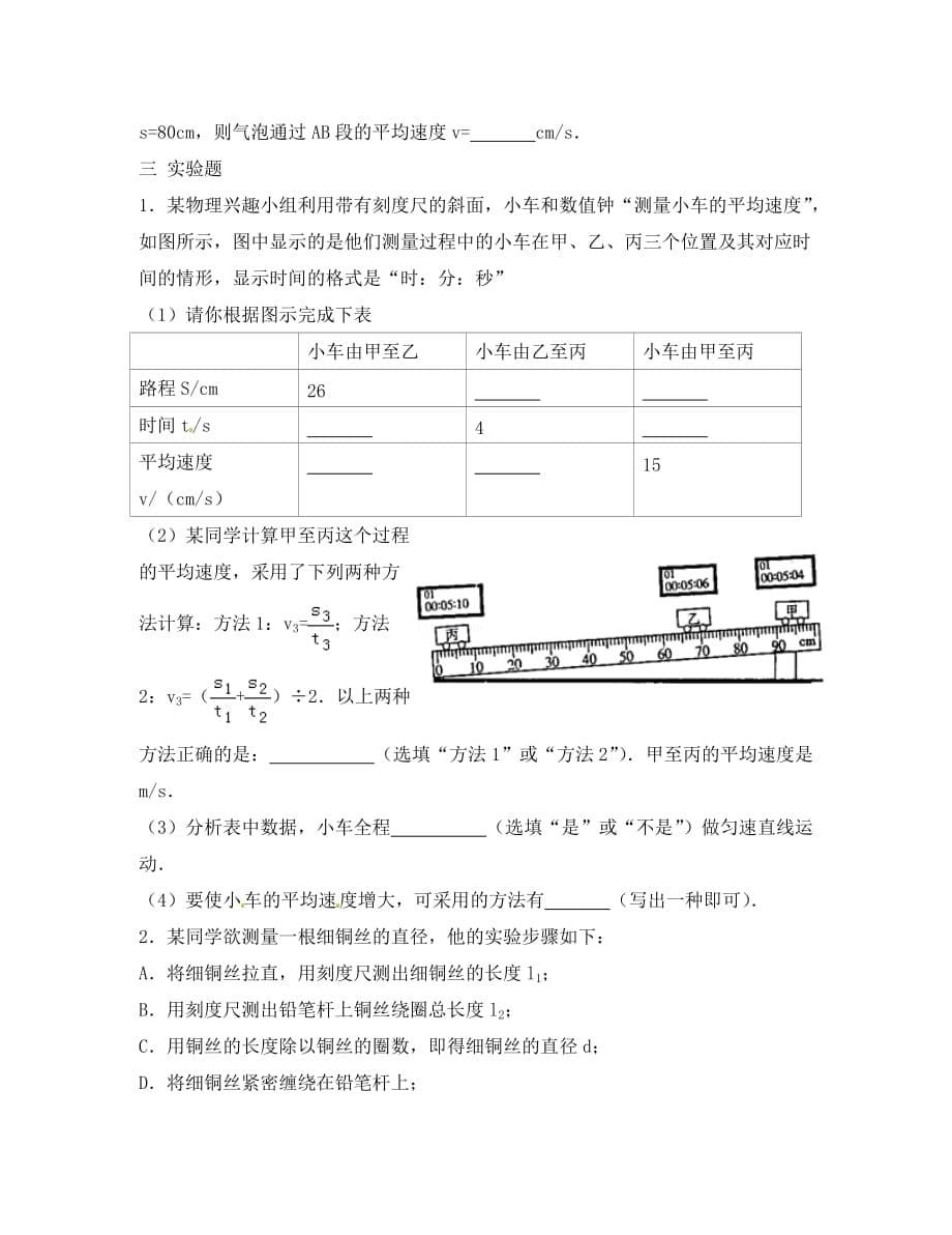 河北省石家庄市藁城区2020学年八年级物理上学期第一次月考试题（无答案） 新人教版_第5页