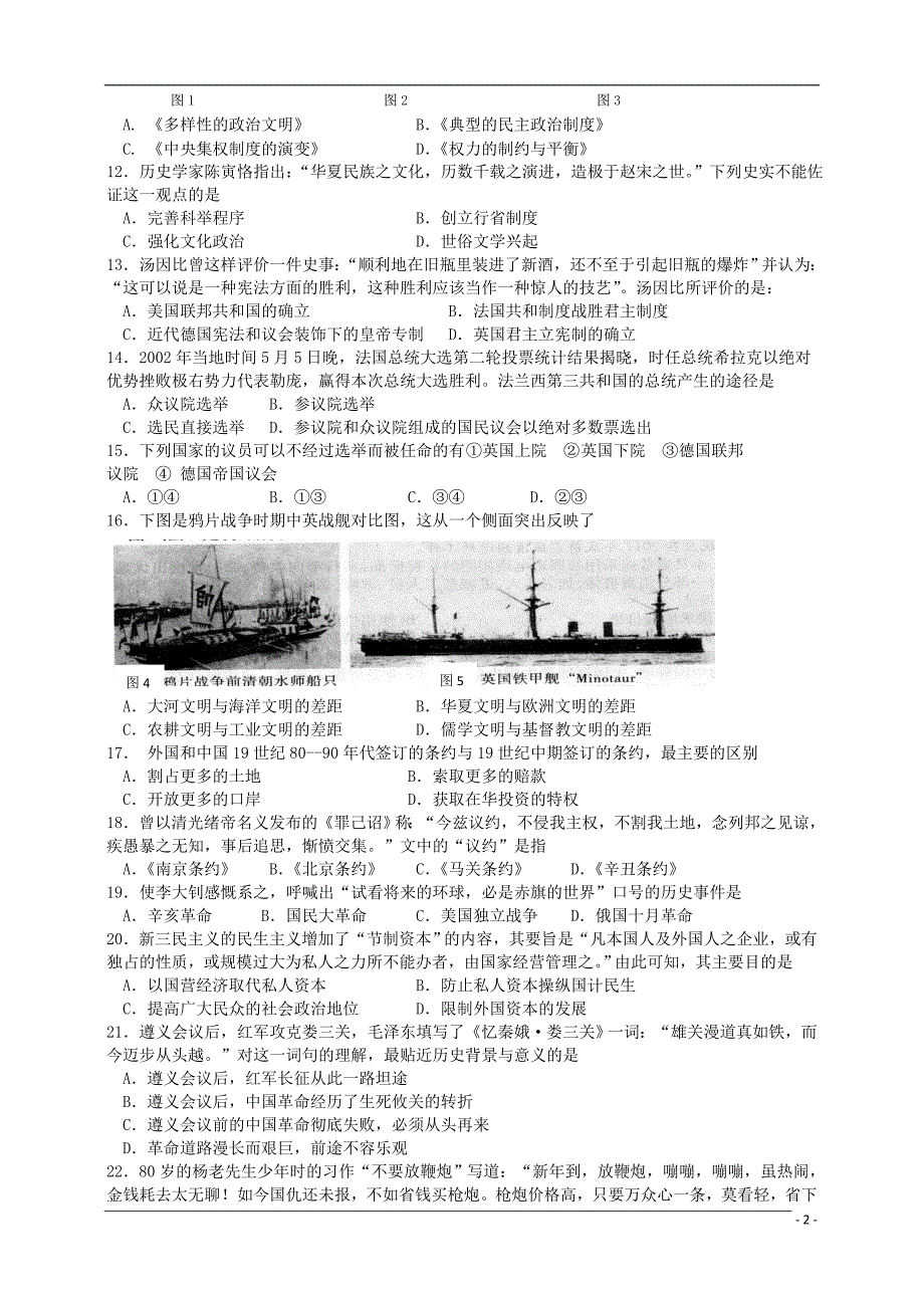 辽宁学校高三历史一模考试.doc_第2页