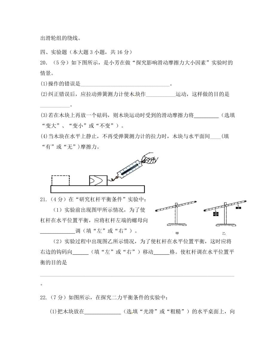 广东省阳东广雅学校2020学年八年级物理下学期期中试题 新人教版_第5页