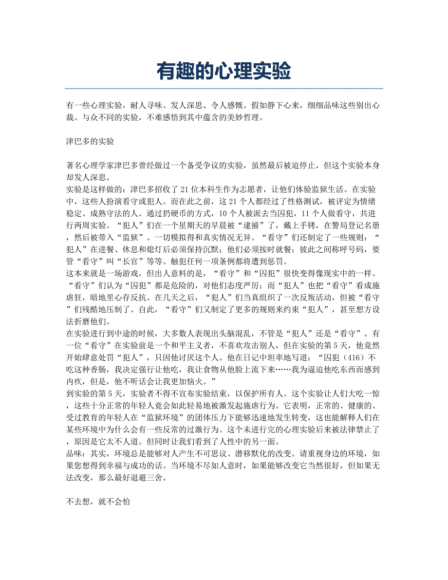 有趣的心理实验.docx_第1页