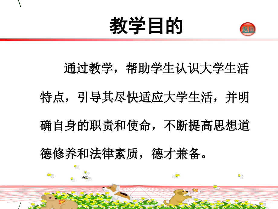 最新思修绪论幻灯片课件_第4页