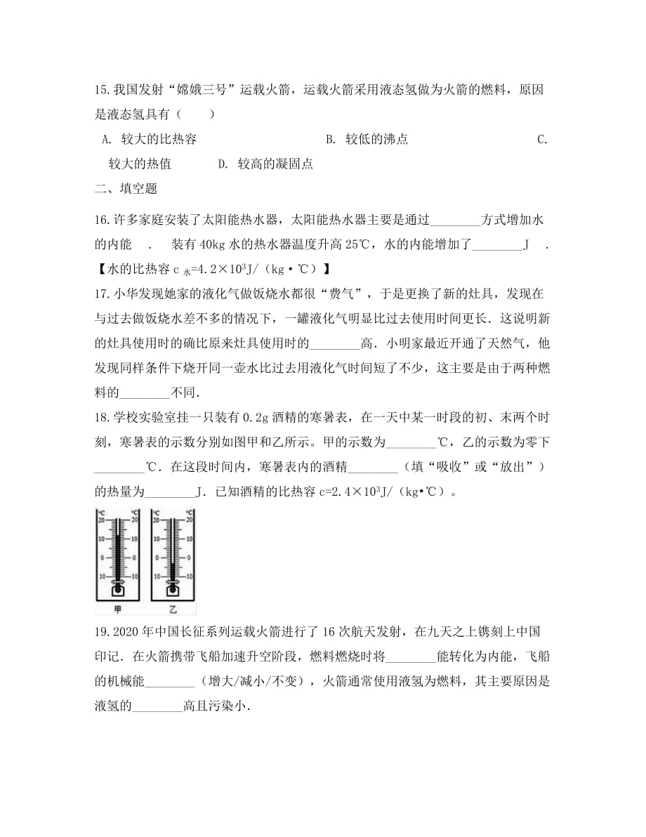 八年级物理全册7.8燃料的利用和环境保护知识归纳练习题无答案北京课改_第4页