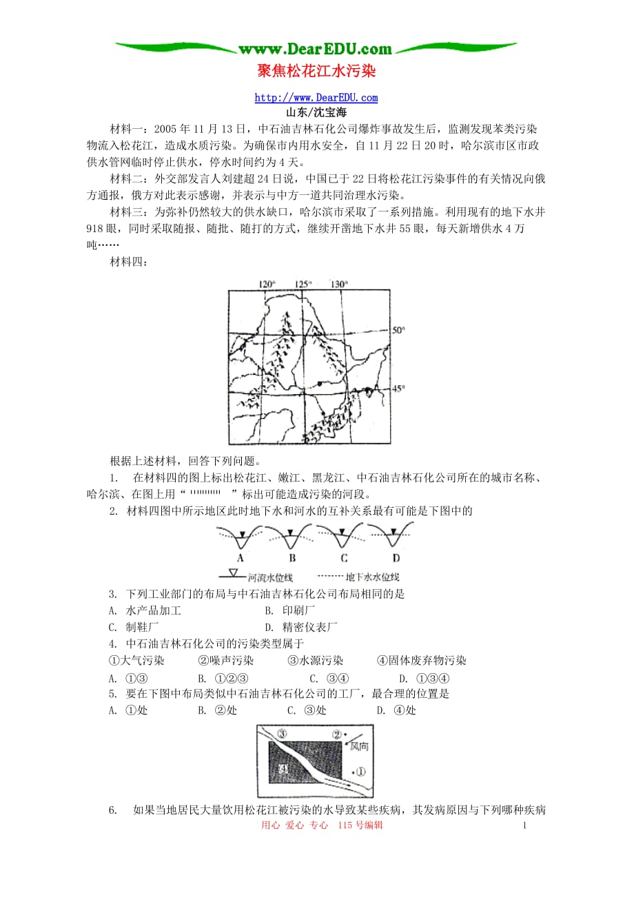 聚焦松花江水污染 辅导 不分本.doc_第1页